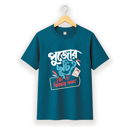 পুজোর ছুটি HR কে জিজ্ঞেস করুন - Pujo T-Shirt - 100% Bio-Washed Cotton - 180 GSM