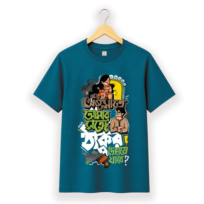 অষ্টমীতে আমার সঙ্গে ঠাকুর দেখতে যাবে? - Pujo T-Shirt - 100% Bio-Washed Cotton - 180 GSM