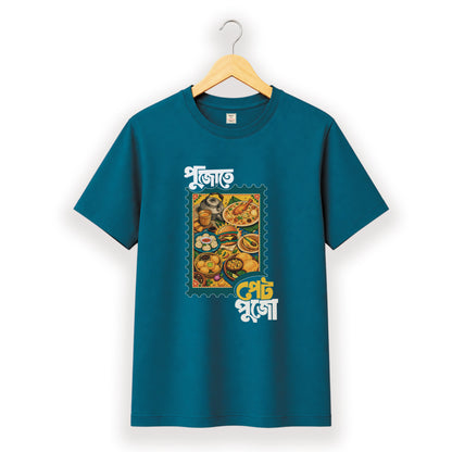 পুজো তে পেট পুজো - Pujo T-Shirt - 100% Bio-Washed Cotton - 180 GSM