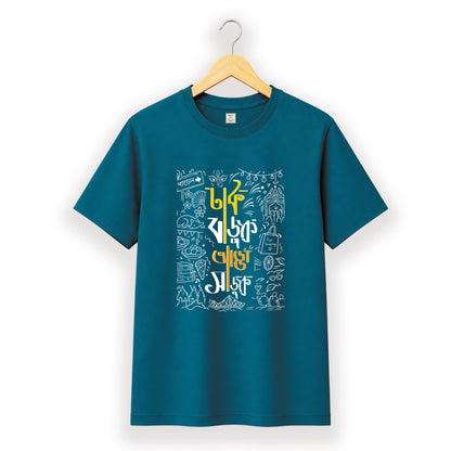 ঢাক বাজুক আড্ডা সাজুক - Pujo T-Shirt - 100% Bio-Washed Cotton - 180 GSM