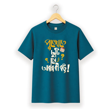 পুজোতে ছুটি সে আবার কি বস্তু - Pujo T-Shirt - 100% Bio-Washed Cotton - 180 GSM