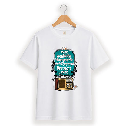 Aham Rudre - Pujo T-Shirt - 100% Bio-Washed Cotton - 180 GSM
