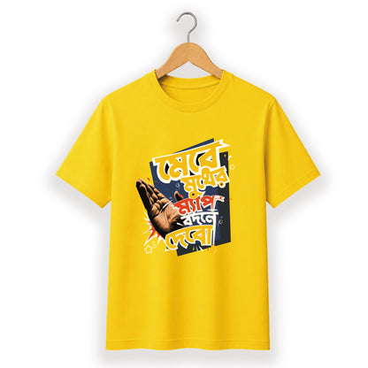 মেরে মুখের ম‍্যাপ বদলে দেবো - Bengali Typography T-Shirt - 100% Bio-Washed Cotton - 180 GSM