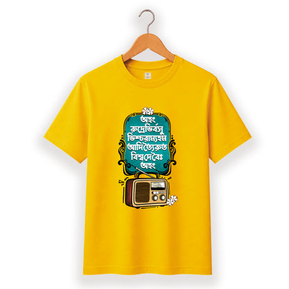 Aham Rudre - Pujo T-Shirt - 100% Bio-Washed Cotton - 180 GSM
