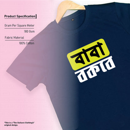 বাবা বকবে - T-Shirt