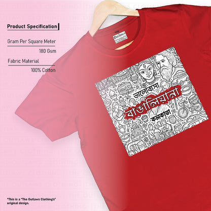 বাঙালিয়ানা - T-Shirt