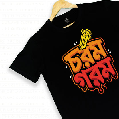 চরম গরম - Bengali Typography T-Shirt - 100% Bio-Washed Cotton - 180 GSM
