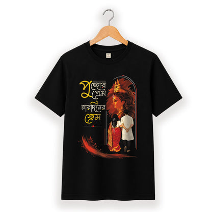 পুজোর প্রেম চারদিনের ফ্রেম - Pujo T-Shirt - 100% Bio-Washed Cotton - 180 GSM