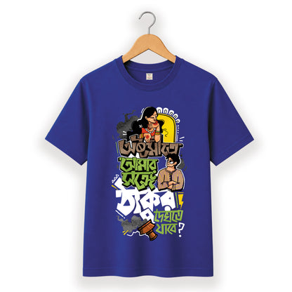 অষ্টমীতে আমার সঙ্গে ঠাকুর দেখতে যাবে? - Pujo T-Shirt - 100% Bio-Washed Cotton - 180 GSM