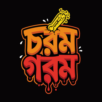 চরম গরম - Bengali Typography T-Shirt - 100% Bio-Washed Cotton - 180 GSM