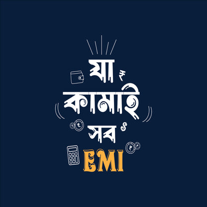 যা কামাই সব EMI - T-Shirt