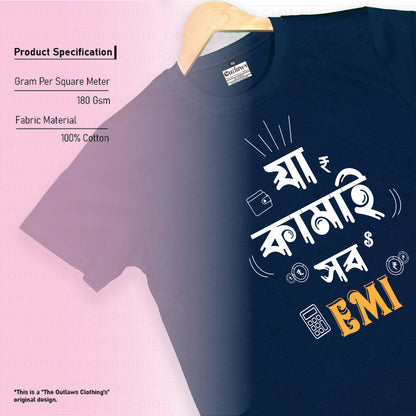 যা কামাই সব EMI - T-Shirt