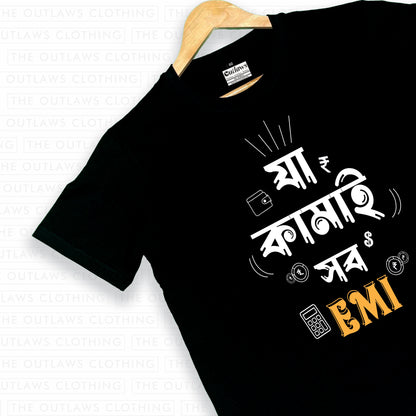 যা কামাই সব EMI - T-Shirt