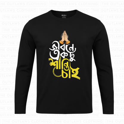 জীবনে একটু শান্তি চাই Full Sleeve T-Shirt | 100% Bio-Washed Cotton | 180 GSM