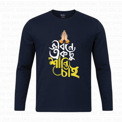 জীবনে একটু শান্তি চাই Full Sleeve T-Shirt | 100% Bio-Washed Cotton | 180 GSM