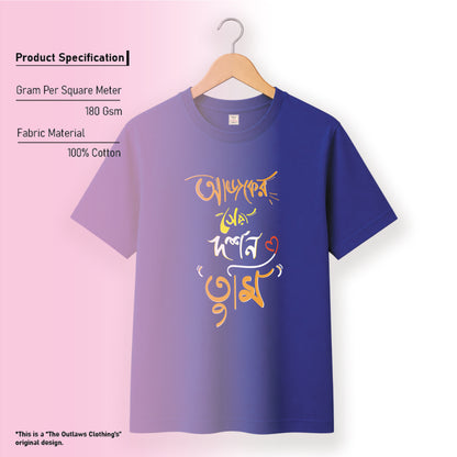 আজকের সেরা দর্শন তুমি - Pujo T-Shirt - 100% Bio-Washed Cotton - 180 GSM