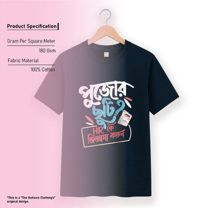 পুজোর ছুটি HR কে জিজ্ঞেস করুন - Pujo T-Shirt - 100% Bio-Washed Cotton - 180 GSM
