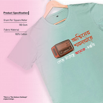 মহালয়া : আশ্বিনের শারদপ্রাতে - T-Shirt