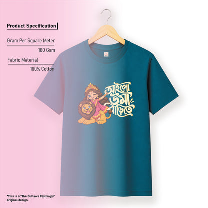 আইলো উমা বাড়িতে - Pujo T-Shirt - 100% Bio-Washed Cotton - 180 GSM