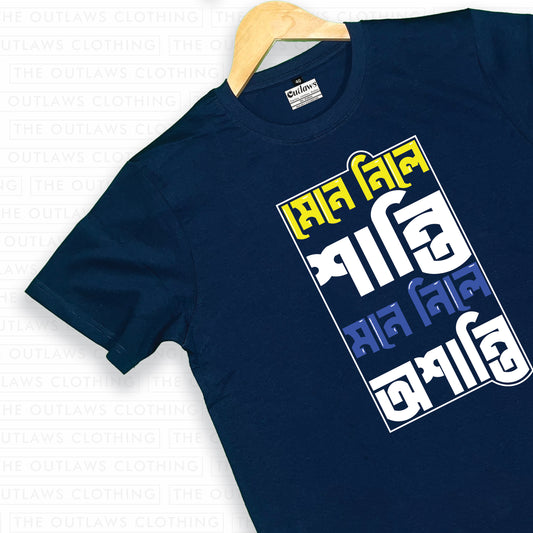 Bengali typography T-Shirt – মেনে নিলে শান্তি, মনে নিলে অশান্তি design – Outlaws Clothing