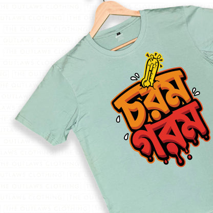 চরম গরম - Bengali Typography T-Shirt - 100% Bio-Washed Cotton - 180 GSM
