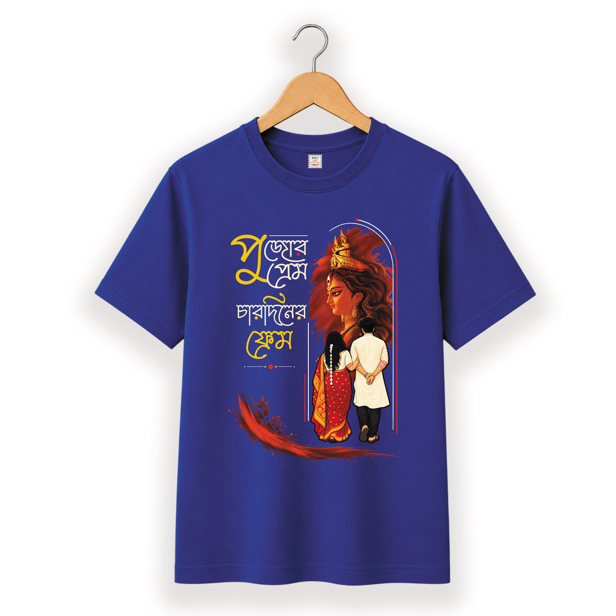 পুজোর প্রেম চারদিনের ফ্রেম - Pujo T-Shirt - 100% Bio-Washed Cotton - 180 GSM