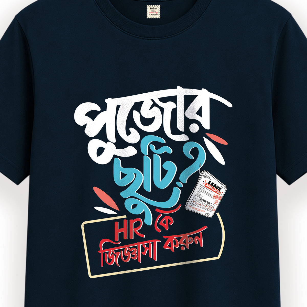 পুজোর ছুটি HR কে জিজ্ঞেস করুন - Pujo T-Shirt - 100% Bio-Washed Cotton - 180 GSM
