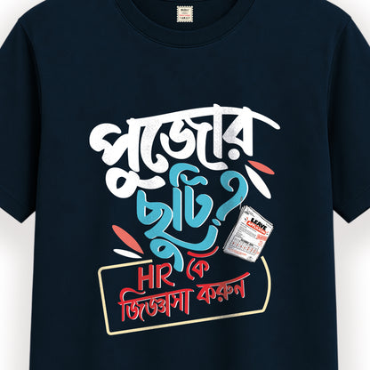 পুজোর ছুটি HR কে জিজ্ঞেস করুন - Pujo T-Shirt - 100% Bio-Washed Cotton - 180 GSM