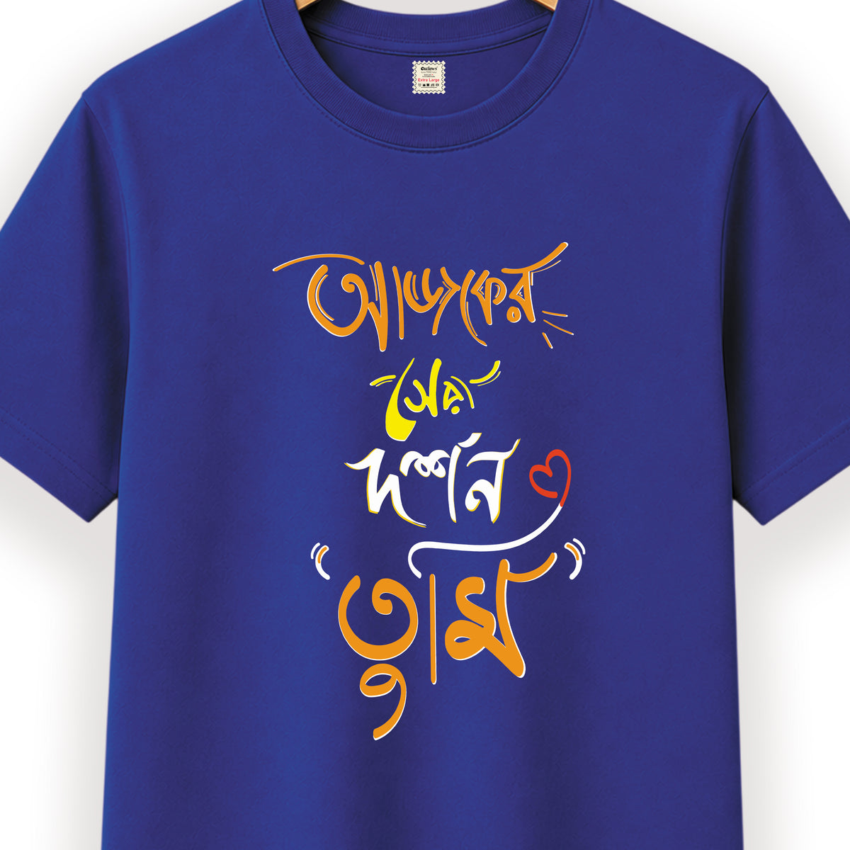 আজকের সেরা দর্শন তুমি - Pujo T-Shirt - 100% Bio-Washed Cotton - 180 GSM