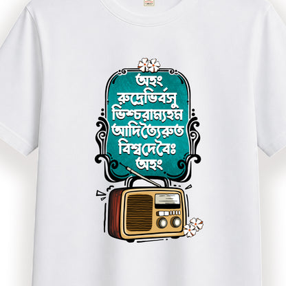 Aham Rudre - Pujo T-Shirt - 100% Bio-Washed Cotton - 180 GSM
