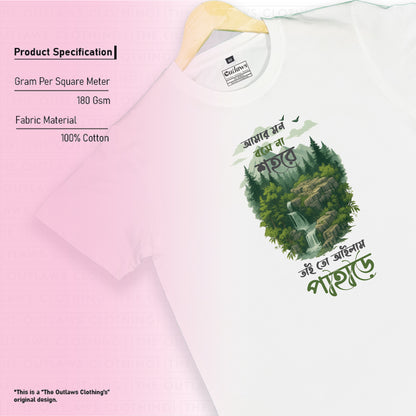 আমার মন বসে না শহরে, তাই তো আইলাম পাড়ারে - T-Shirt