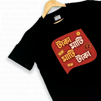 টাকা মাটি, মাটি টাকা - T-Shirt