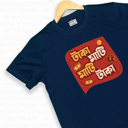 টাকা মাটি, মাটি টাকা - T-Shirt
