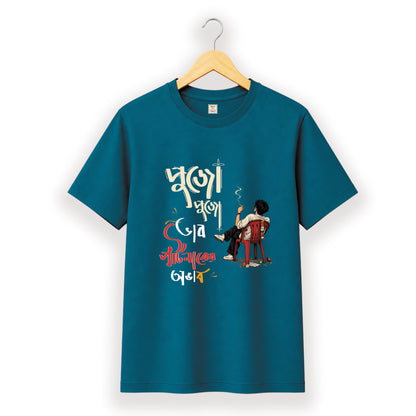 পুজো পুজো ভাব পার্টনারের অভাব - Pujo T-Shirt - 100% Bio-Washed Cotton - 180 GSM