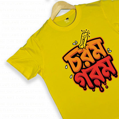 চরম গরম - Bengali Typography T-Shirt - 100% Bio-Washed Cotton - 180 GSM