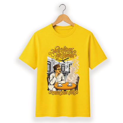 কফি হাউসের সেই আড্ডাটা - Bengali Typography T-Shirt - 100% Bio-Washed Cotton - 180 GSM